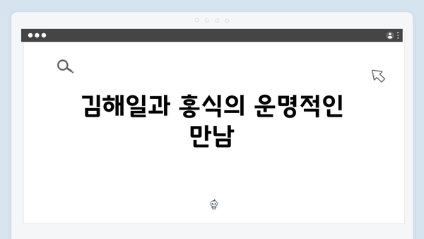 열혈사제 시즌2 6회 명장면: 김해일VS홍식 피할 수 없는 대결