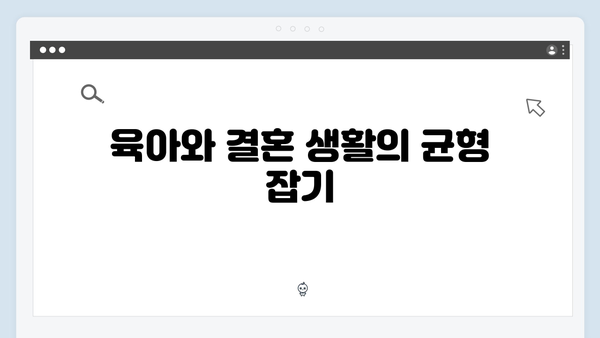 미운 우리 새끼 419화: 이천희 부부가 전하는 현실 결혼 이야기