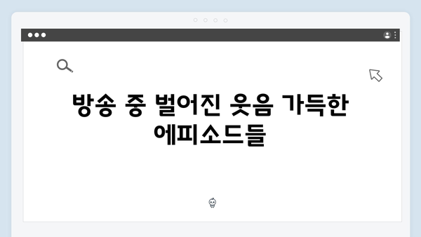 삼시세끼 임영웅 편 미공개 에피소드와 비하인드 스토리