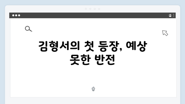 열혈사제2 2회 시청 포인트: 김형서의 충격적 등장