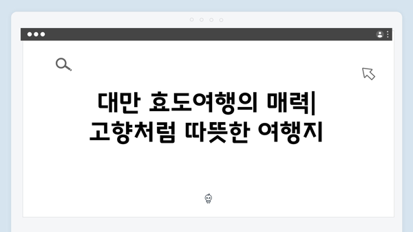 미우새 418회 대만 효도여행 특집 완벽 정리