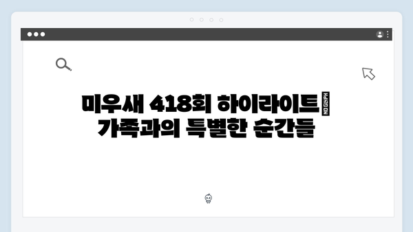 미우새 418회 대만 효도여행 특집 완벽 정리