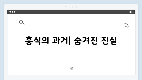 열혈사제2 4회 분석: 홍식의 정체와 충격적 진실