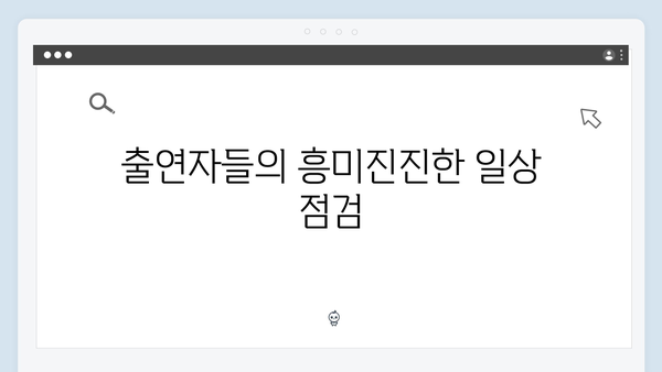 관찰예능의 神! 미운 우리 새끼 418화 완벽 분석