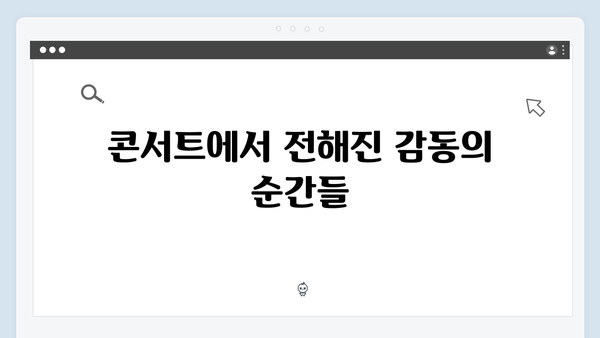 임영웅 콘서트 슬로건으로 전한 약속