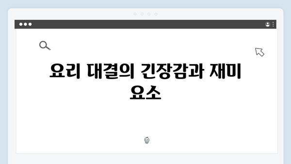 요리 잘하는 사람에게 꽂혔다! 배정남 발언 화제! 최신 회차 리뷰!