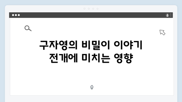열혈사제2 EP.4 분석: 구자영의 비밀