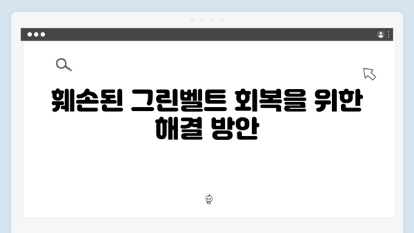 서리풀지구 개발 현장 탐방! 훼손된 그린벨트 문제와 그 해결책은?