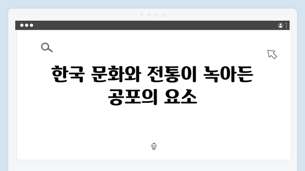 넷플릭스 지옥 시즌 2: 글로벌 시청자를 사로잡을 한국적 공포