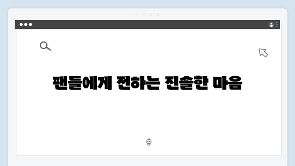 미운우리새끼 419화: 조형서의 심쿵 유발 고백