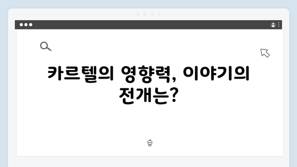 열혈사제2 5화 총정리: 마약 카르텔의 새로운 보스는 누구?