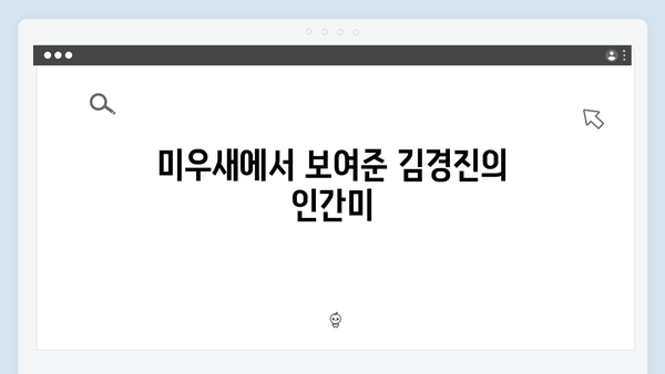 김경진의 상남자 매력과 짠돌이 일상 공개 (미우새 하이라이트)
