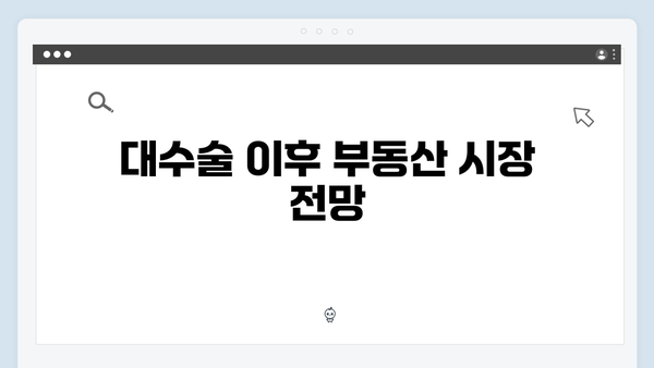 부실 부동산 PF 대수술 예고! 세제 혜택 포함된 대책 발표의 배경은?