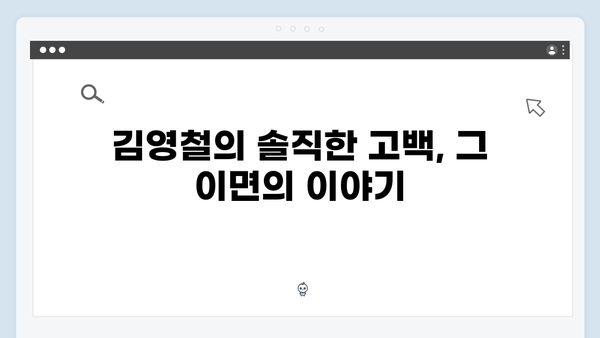 SBS 미우새 414회 하이라이트 - 김종국의 충격적인 디지털 라이프와 김영철의 고백