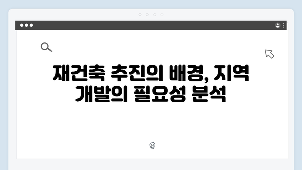 대치2단지 재건축 가속화…수직증축에서 재건축으로 방향 전환한 이유는?