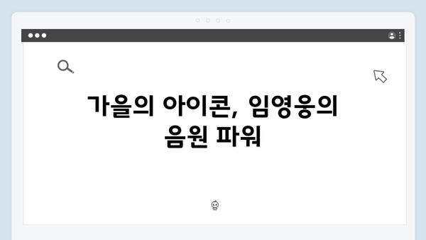 평점 4.0 임영웅 In October, 리뷰 12,500개 돌파 화제