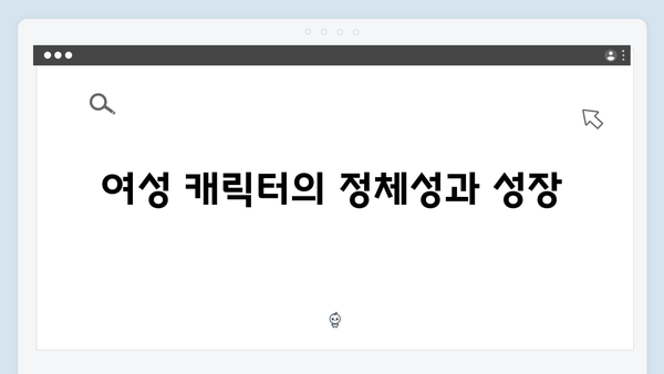 오징어게임 시즌2의 여성 캐릭터: 더욱 강력해진 여성 서사와 의미