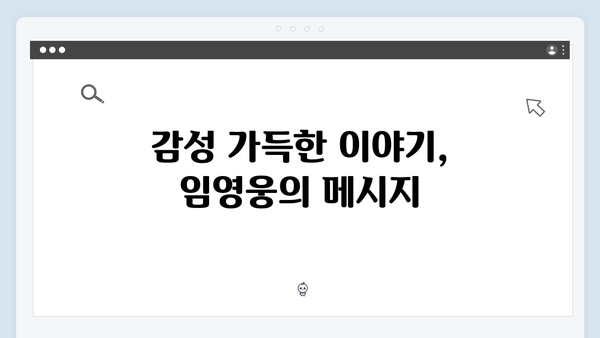 임영웅 In October 명대사 모음: 감동과 여운의 순간들
