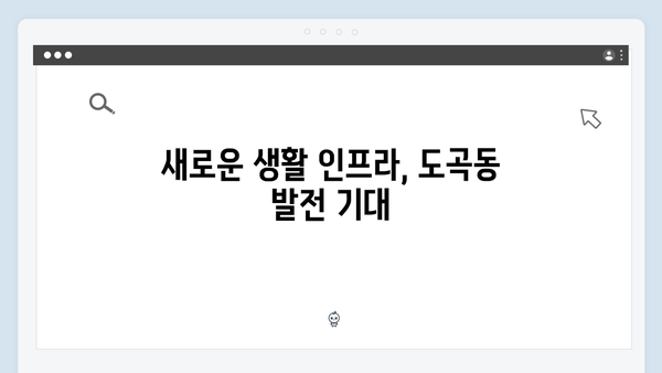 강남 도곡동 개포럭키 재건축 확정…최고 28층 새 아파트 기대감 고조