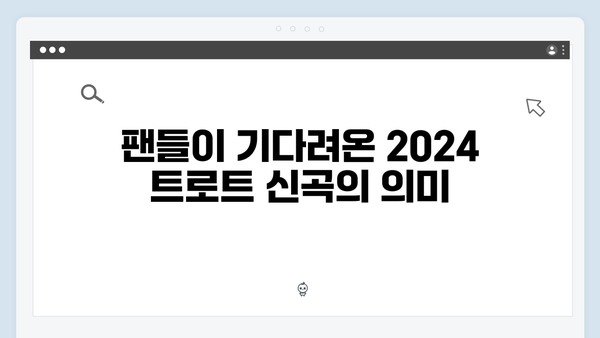 마이진, 조항조, 홍진영의 2024 신곡 트로트 메들리