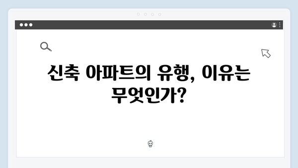 경기도 신축 아파트 완판 행진…가격 저항선 무너진 배경은?