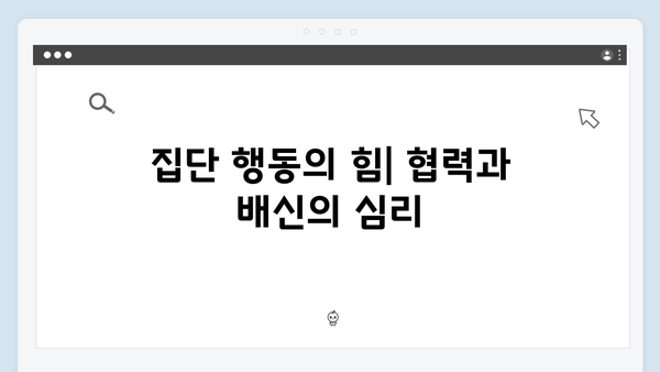 시즌2에서 더욱 강화된 오징어게임의 심리전: 게임 이론 전문가의 해석