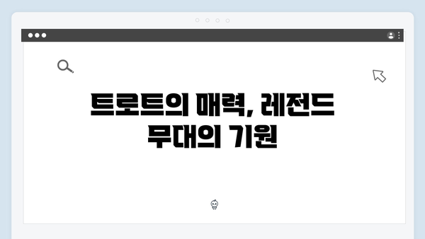 불후의명곡 트로트 레전드 무대 노래모음