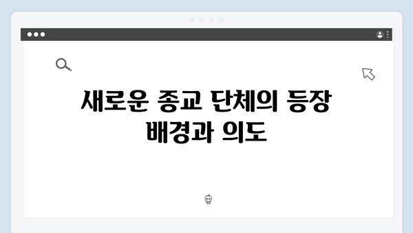 지옥 시즌 2에서 드러날 새로운 종교 단체의 비밀