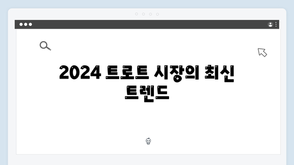 2024 트로트 명품 보이스 - 진성, 장민호 메들리