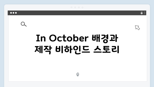 임영웅 배우 데뷔작 In October 완벽 감상 가이드