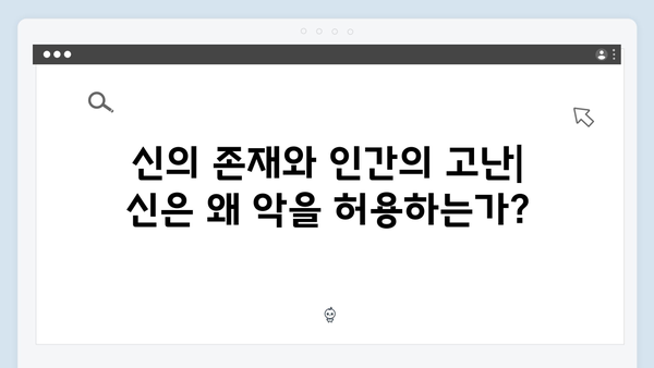 지옥 시즌 2에서 더욱 강화된 철학적 질문들
