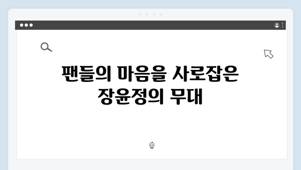 트로트 여신 장윤정 히트곡 모음 | 2024 최신곡 포함