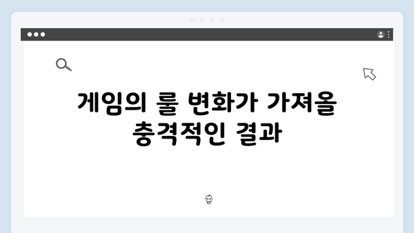 오징어게임 시즌2에서 공개될 충격적인 반전 3가지 예측과 분석