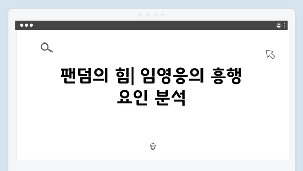 임영웅 In October OTT 시청률 분석과 흥행 요인