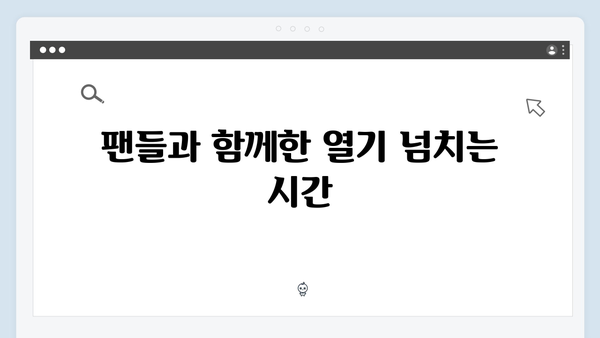 이찬원 찬가 전국투어 - 3시간 45곡 열창 현장