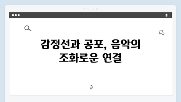 지옥 시즌 2의 음악 감독: 공포를 증폭시키는 사운드트랙