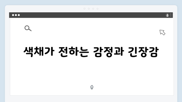 오징어게임 시즌2의 의상 디자인: 상징과 메시지를 담은 색채 활용