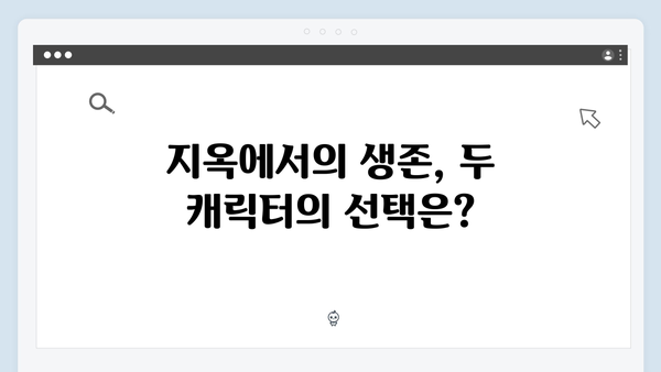 지옥 시즌2 문근영 vs 문소리: 대립하는 두 여성 캐릭터의 비밀