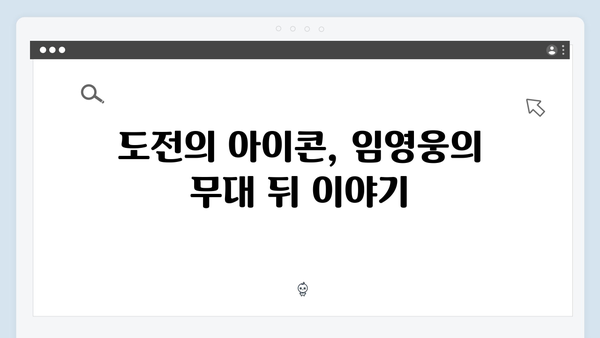 임영웅의 새로운 도전 In October 성공 스토리