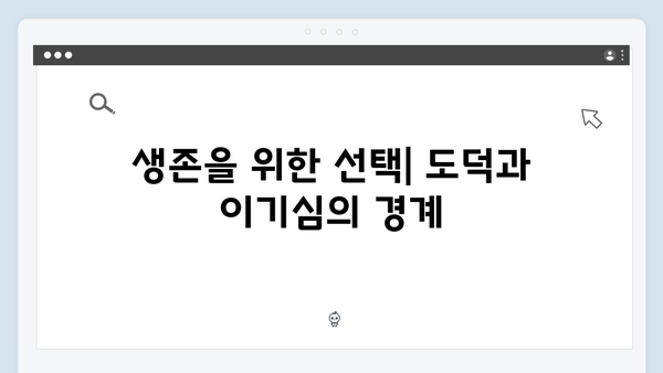 오징어게임 시즌2의 윤리적 딜레마: 시청자들이 마주할 도덕적 질문들