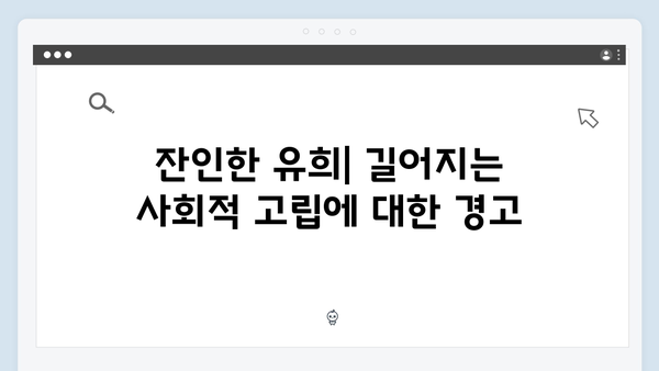 오징어게임 시즌2 속 숨겨진 사회 비판: 전문가들이 짚어낸 핵심 메시지