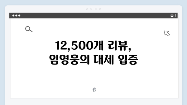 임영웅 In October 시청자 리뷰 12,500개 달성 화제