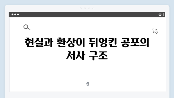 지옥 시즌 2에서 더욱 강화된 심리적 공포 요소