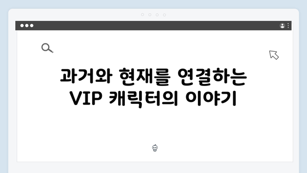 오징어게임 시즌2에서 등장할 새로운 VIP 캐릭터와 그들의 숨겨진 정체