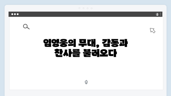 임영웅 케이월드 드림 어워즈 - 2년 연속 수상 도전