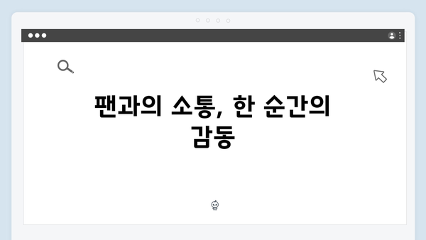 임영웅 IM HERO 앙코르의 감동적인 순간들