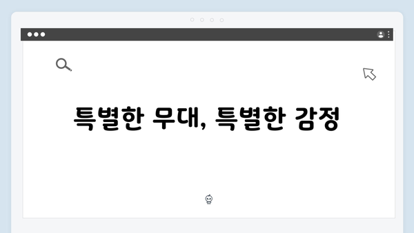 임영웅 콘서트 특별했던 순간 - 배우로 변신한 임영웅
