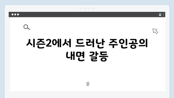 오징어게임 시즌2의 심리 묘사: 전문 심리학자가 분석한 캐릭터 심리