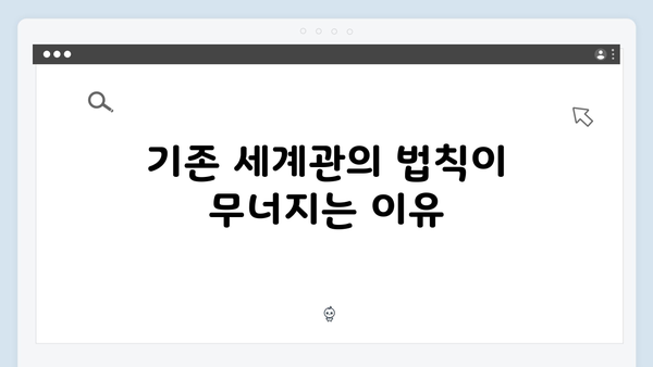 부활 현상의 등장, 지옥 시즌2에서 뒤집어질 기존 세계관