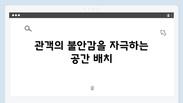 오징어게임 시즌2 세트장 설계의 비밀: 공간이 주는 심리적 압박감